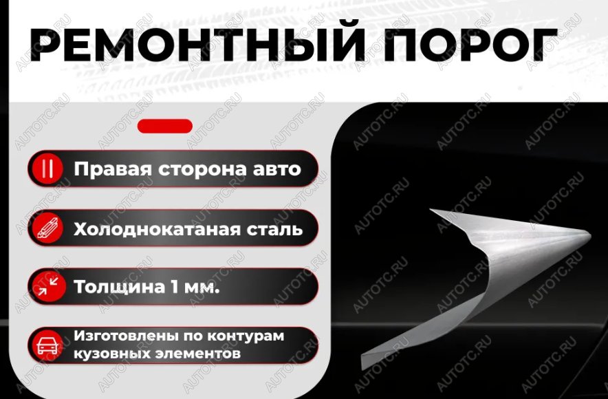 2 099 р. Ремонтный порог правый Vseporogi   ГАЗ 21  Волга (1960-1970) седан, седан (холоднокатаная сталь 1,2мм)  с доставкой в г. Екатеринбург