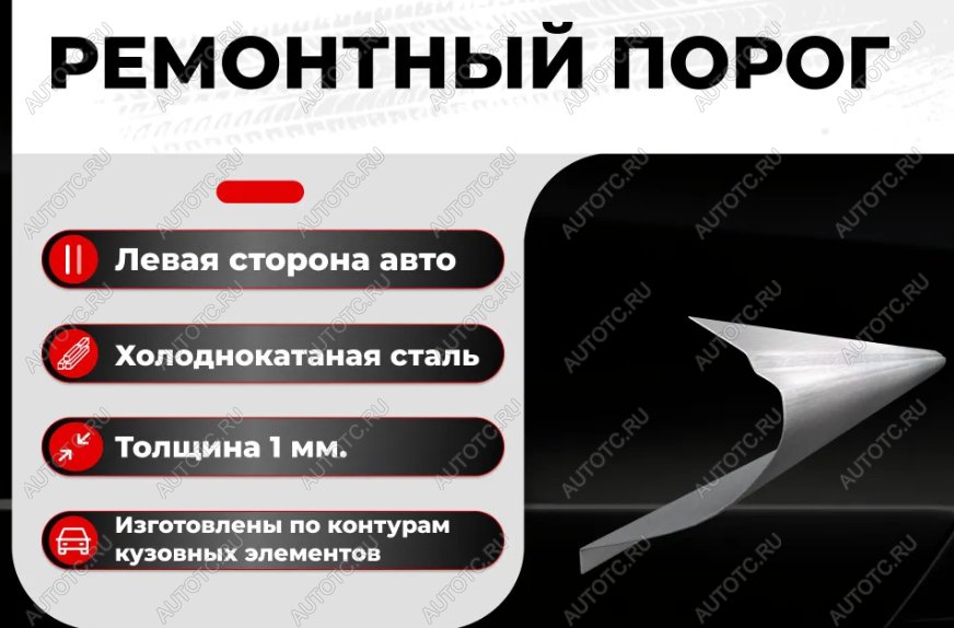 2 099 р. Ремонтный порог левый Vseporogi   ГАЗ 21  Волга (1960-1970) седан, седан (холоднокатаная сталь 1,2мм)  с доставкой в г. Екатеринбург