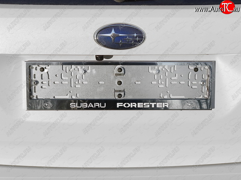 6 249 р. Рамка гос. номера ТСС Тюнинг  Subaru Forester  SK/S14 (2018-2021) дорестайлинг (нержавейка)  с доставкой в г. Екатеринбург