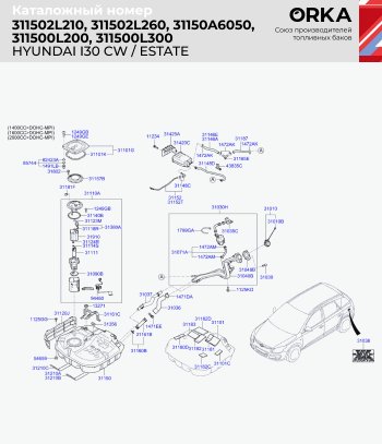 17 599 р. Топливный бак бензин (антикоррозия) сталь ORKA Hyundai Elantra MD рестайлинг (2013-2016)  с доставкой в г. Екатеринбург. Увеличить фотографию 11