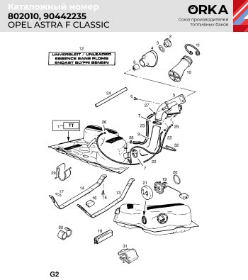 15 299 р. Топливный бак стальной (антикоррозия) Opel Astra F седан рестайлинг (1994-1998)  с доставкой в г. Екатеринбург. Увеличить фотографию 8