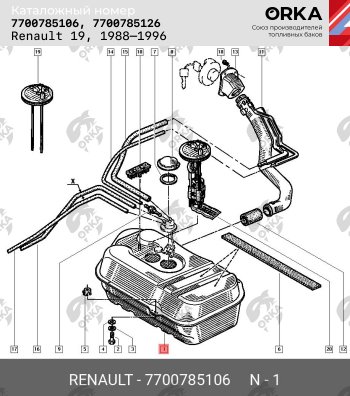 10 499 р. Топливный бак ORKA Renault 19 (1988-1996) ( стальной (антикоррозия))  с доставкой в г. Екатеринбург. Увеличить фотографию 10