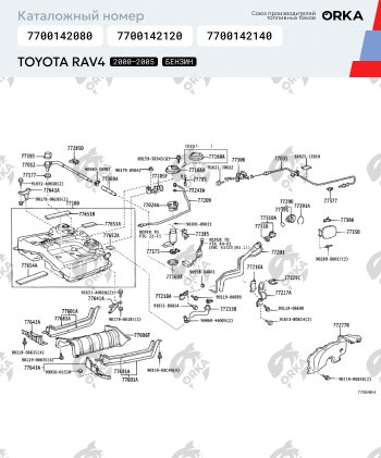 27 999 р. Топливный бак Бензин ORKA Toyota RAV4 CA20 3 дв. дорестайлинг (2000-2003) (антикоррозия)  с доставкой в г. Екатеринбург. Увеличить фотографию 19