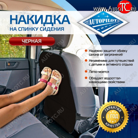 359 р. Накидка на спинку сиденья (экокожа алькантара) Автопилот Subaru Forester SH (2008-2013)  с доставкой в г. Екатеринбург