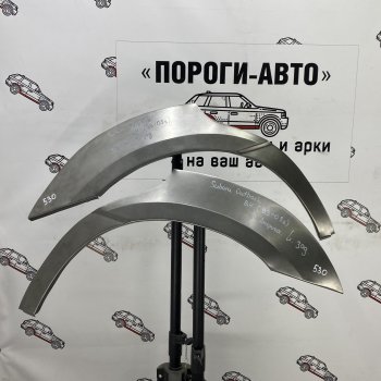 4 399 р. Ремонтные арки задних крыльев (Комплект) Пороги-Авто Subaru Outback BH/BE12 универсал (1998-2004) (холоднокатаная сталь 0,8мм)  с доставкой в г. Екатеринбург. Увеличить фотографию 1