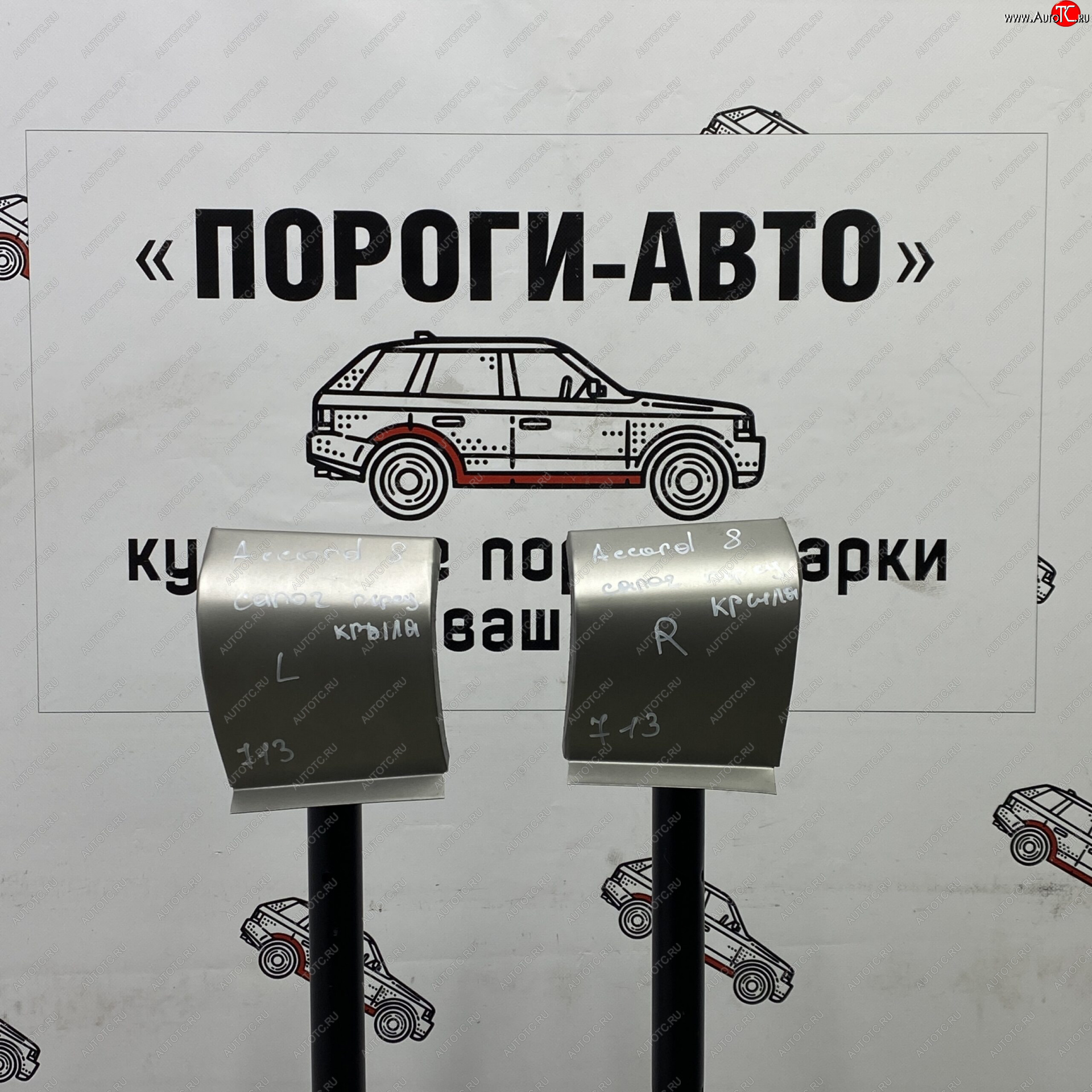 3 399 р. Ремонтный сапожок переднего крыла (Комплект) Пороги-Авто Honda Accord CU седан дорестайлинг (2008-2011) (холоднокатаная сталь 0,8мм)  с доставкой в г. Екатеринбург