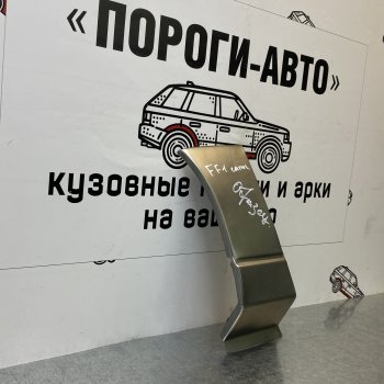 3 399 р. Ремонтный сапожок переднего крыла (Комплект) Пороги-Авто Ford Focus 1 универсал дорестайлинг (1998-2002) (холоднокатаная сталь 0,8мм)  с доставкой в г. Екатеринбург. Увеличить фотографию 1