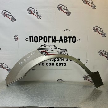 4 299 р. Комплект задних ремонтных арок Пороги-Авто  Toyota RAV4  CA20 (2000-2005) 5 дв. дорестайлинг, 5 дв. рестайлинг (Холоднокатаная сталь 0,8 мм)  с доставкой в г. Екатеринбург. Увеличить фотографию 1