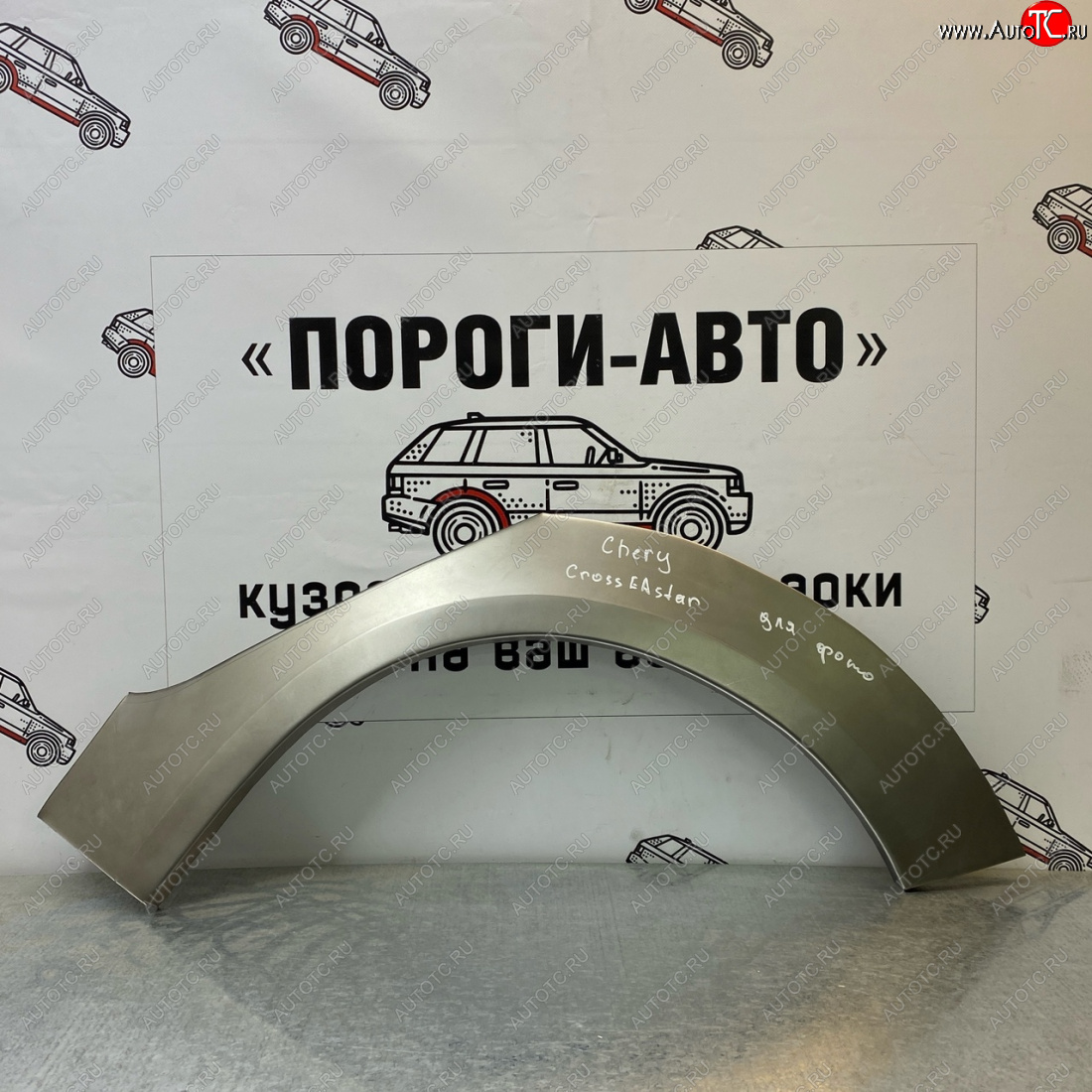 4 299 р. Ремонтные арки задних крыльев (Комплект) Пороги-Авто Chery Kimo A1 хэтчбэк (2008-2014) (холоднокатаная сталь 0,8мм)  с доставкой в г. Екатеринбург