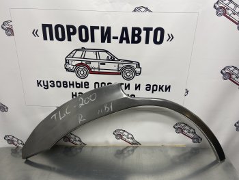 Комплект ремонтных внешних арок Пороги-Авто Toyota Land Cruiser 200 2-ой рестайлинг (2015-2021)  (Холоднокатаная сталь 0,8 мм)