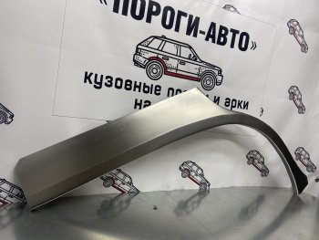 Правая внешняя ремонтная арка Пороги-Авто KIA (КИА) Sportage (Спортаж)  2 JE,KM (2004-2010) 2 JE,KM дорестайлинг,  рестайлинг