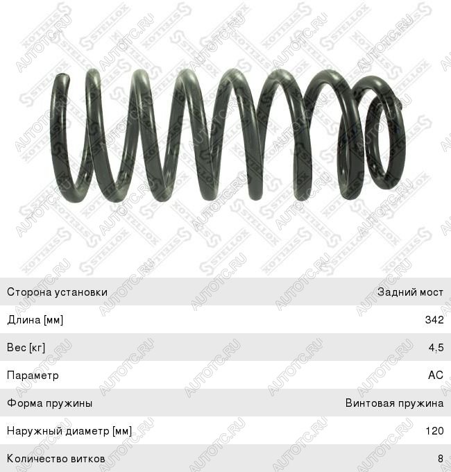 1 739 р. Пружина передней подвески STELLOX Mercedes-Benz E-Class W211 дорестайлинг седан (2002-2006)  с доставкой в г. Екатеринбург