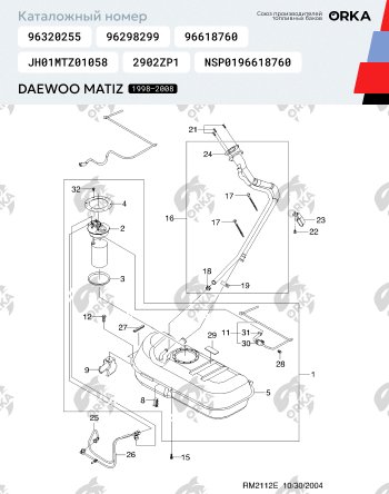 14 749 р. Топливный бак (антикоррозия) ORKA Daewoo Matiz M100 дорестайлинг (1998-2000)  с доставкой в г. Екатеринбург. Увеличить фотографию 15