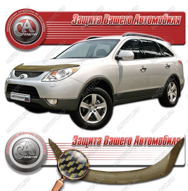 2 499 р.  Дефлектор капота (р. РФ р. Европы) CA-Plastiс  Hyundai IX55  EN (2006-2013) (серия Шелкография карбон золото)  с доставкой в г. Екатеринбург