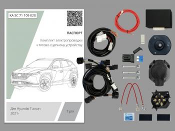 9 249 р. Комплект штатной электрики для фаркопа (с блоком 7.1) Концепт Авто  Hyundai Tucson  NX4 (2020-2022) (7 pin)  с доставкой в г. Екатеринбург. Увеличить фотографию 1