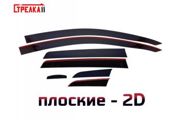 Дефлекторы окон 2D Стрелка11 Chevrolet (Шевролет) Aveo (Авео) ( T200,  T250,  T300) (2002-2015) T200, T250, T300 хэтчбек 5 дв, седан, седан рестайлинг, хэтчбек 5 дв рестайлинг, седан, хэтчбек