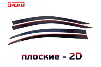 Дефлекторы окон 2D Стрелка11 Honda (Хонда) Accord (Аккорд) ( 8 CU,  8 CW,  9 CR) (2011-2016) 8 CU, 8 CW, 9 CR седан рестайлинг, универсал рестайлинг, седан дорестайлинг