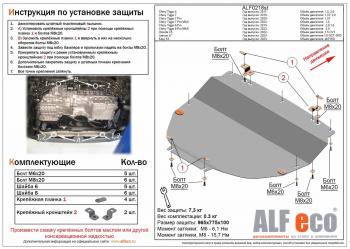 14 299 р. Защита картера и КПП (V-1,6 DCT 4WD) (увеличенная) ALFECO  Chery Tiggo 7 Pro Max  T1E (2022-2024) дорестайлинг (алюминий 4 мм)  с доставкой в г. Екатеринбург. Увеличить фотографию 1