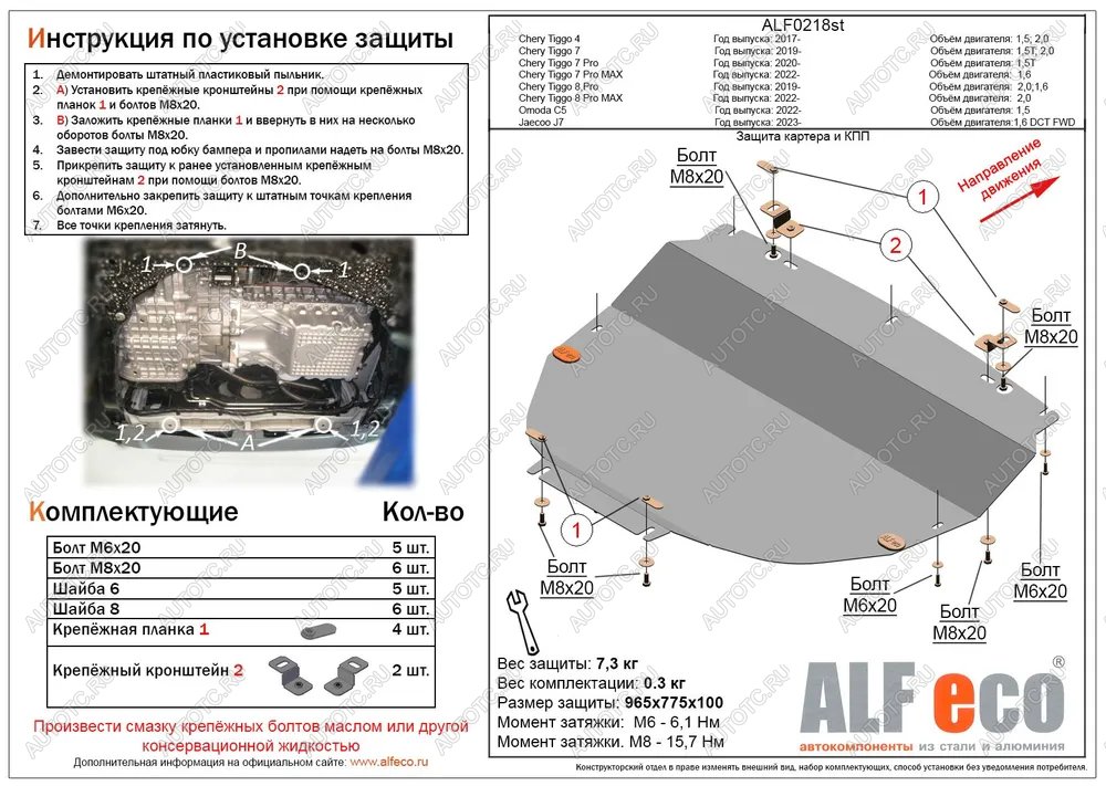 10 699 р. Защита картера и КПП (V-1,6 DCT 4WD) ALFECO  JAECOO J7 (2023-2024) (алюминий)  с доставкой в г. Екатеринбург