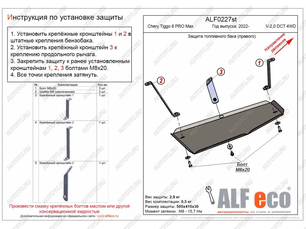 8 299 р. Защита топливного бака (правый) (V-2,0 DCT 4WD) ALFECO  Chery Tiggo 8 PRO MAX (2021-2024) дорестайлинг (алюминий )  с доставкой в г. Екатеринбург