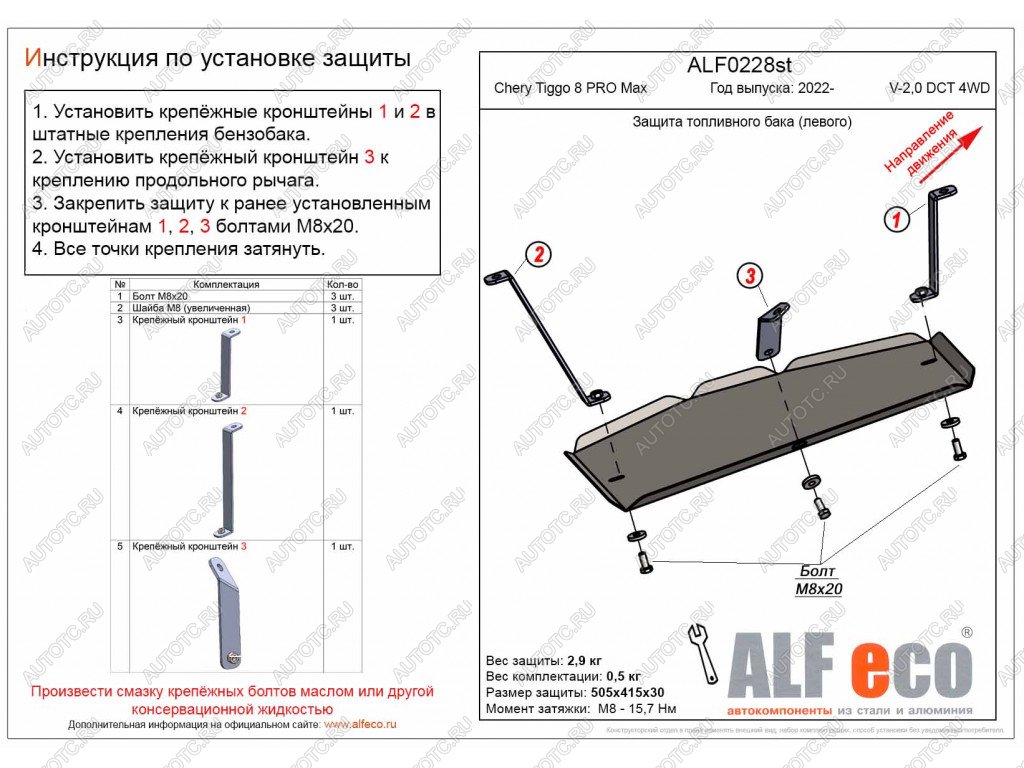 8 299 р. Защита топливного бака (левый) (V-2,0 DCT 4WD) ALFECO  Chery Tiggo 8 PRO MAX (2021-2024) дорестайлинг (алюминий)  с доставкой в г. Екатеринбург