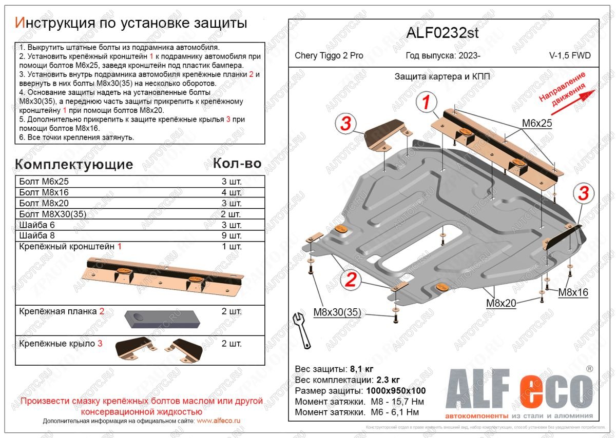 13 199 р. Защита картера и КПП (V-1.5 ) ALFECO  Chery Tiggo 2 Pro (2021-2024) (алюминий 3 мм)  с доставкой в г. Екатеринбург