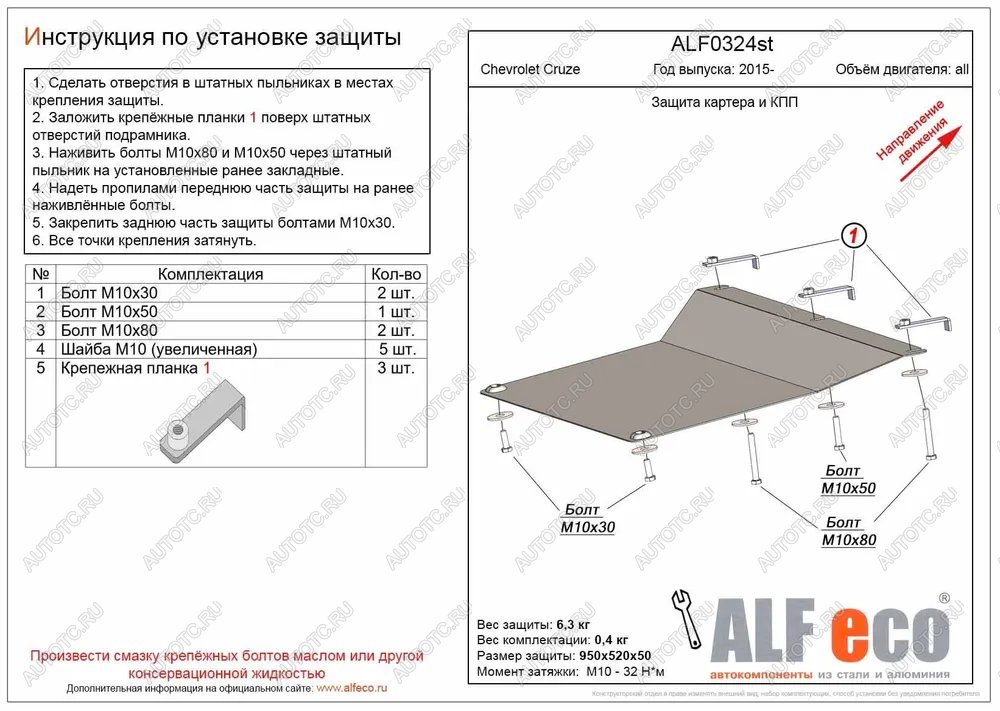 9 899 р. Защита картера и КПП (американский рынок) (V-all) ALFECO  Chevrolet Cruze ( D2LC,  D2LC-K) (2016-2018) седан дорестайлинг, хэтчбек дорестайлинг (алюминий)  с доставкой в г. Екатеринбург