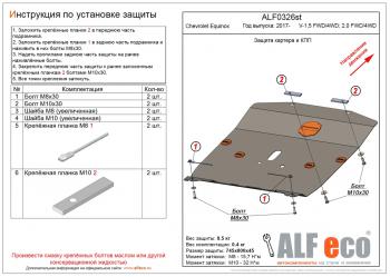 9 699 р. Защита картера и КПП (V-1.5, 2.0 FWD4WD) ALFECO  Chevrolet Equinox (2016-2021) дорестайлинг (алюминий)  с доставкой в г. Екатеринбург. Увеличить фотографию 1