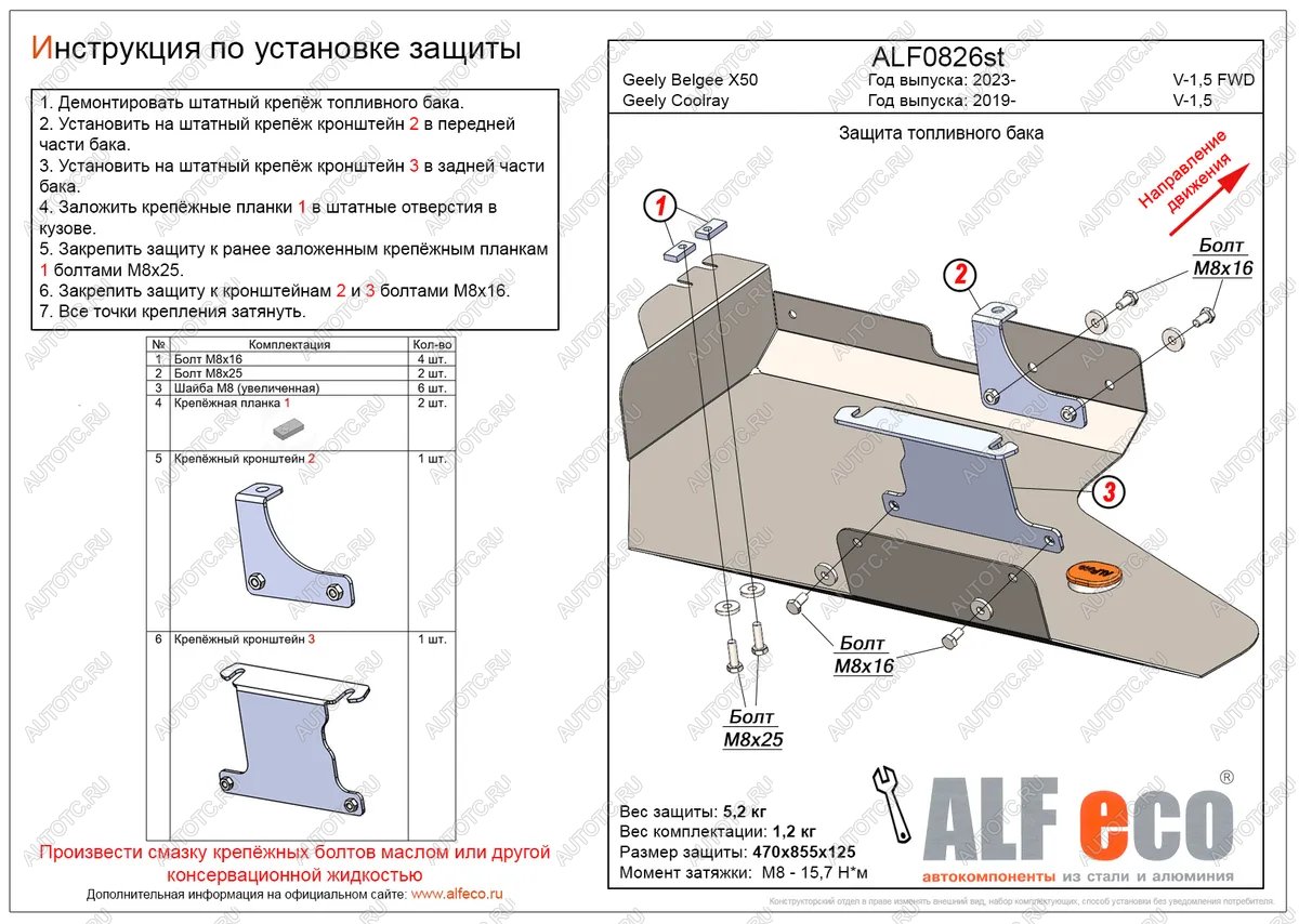 11 399 р. Защита топливного бака (V-1,5) ALFECO  Geely Coolray  SX11 (2018-2024) дорестайлинг, рестайлинг (алюминий)  с доставкой в г. Екатеринбург