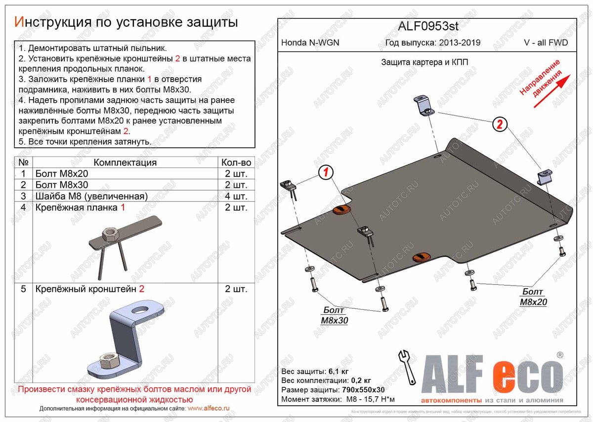 11 599 р. Защита картера и КПП (V-all FWD) ALFECO  Honda N-WGN  JH1,JH2 (2013-2019) дорестайлинг, рестайлинг (алюминий 3 мм)  с доставкой в г. Екатеринбург