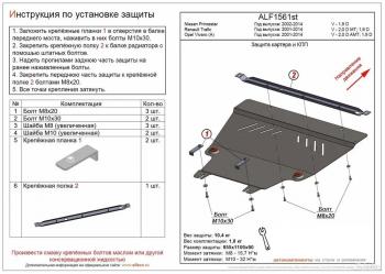 13 999 р. Защита картера и КПП (V-1.9 D) ALFECO  Nissan Primastar (2002-2015) (алюминий)  с доставкой в г. Екатеринбург. Увеличить фотографию 1