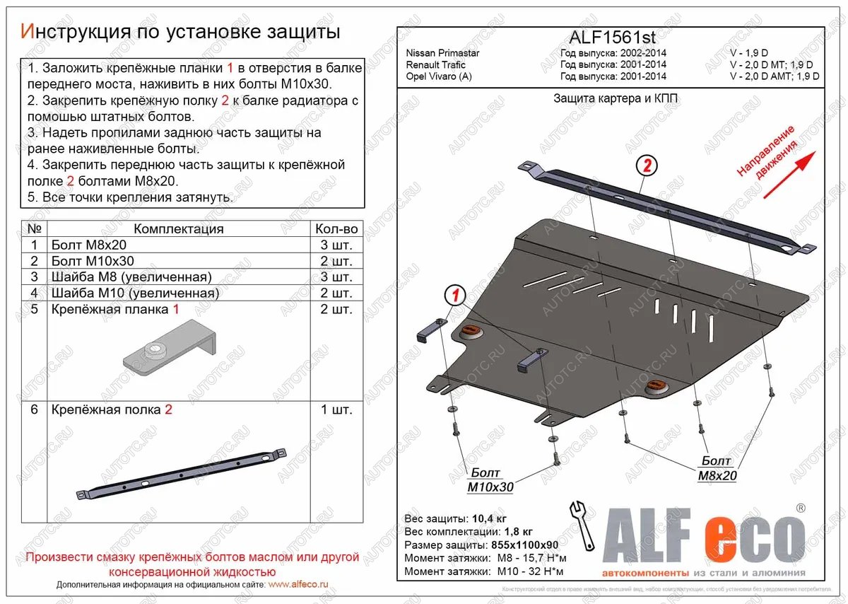 13 999 р. Защита картера и кпп (V-2,0 D АМТ; 1,9 D) ALFECO  Opel Vivaro  A (2001-2014) дорестайлинг, рестайлинг (алюминий )  с доставкой в г. Екатеринбург