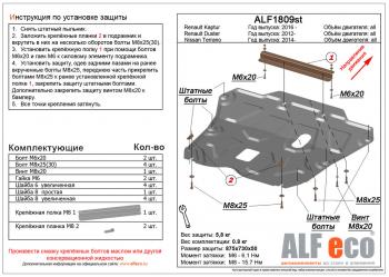 Защита картера и кпп (V-all 4WD) ALFECO Renault (Рено) Arkana (Аркана) (2019-2024)