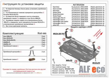 Защита картера и КПП (V-all) ALFECO Jetta (Jetta) VA3 (ВА) (2019-2024)