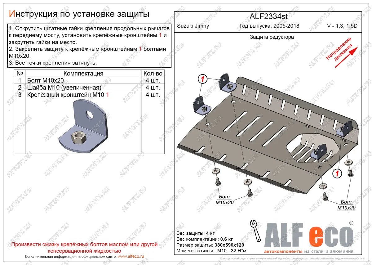 3 599 р. Защита редуктора (V-1,3; 1,5D) ALFECO  Suzuki Jimny  JB23/JB43 (2002-2018) 1-ый рестайлинг, 2-ой рестайлинг (сталь 2 мм)  с доставкой в г. Екатеринбург