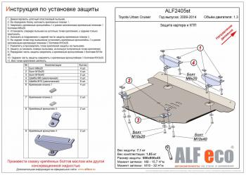 14 999 р. Защита картера и КПП (V-1,3) ALFECO  Toyota Urban Cruiser (2008-2016) 5 дв. (алюминий 3 мм)  с доставкой в г. Екатеринбург. Увеличить фотографию 1