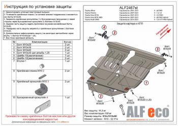 14 799 р. Защита картера и кпп (V-all 2WD Hybrid) ALFECO  Toyota Voxy  минивэн (2014-2021) R80 дорестайлинг, R80 рестайлинг (алюминий 3 мм)  с доставкой в г. Екатеринбург. Увеличить фотографию 1