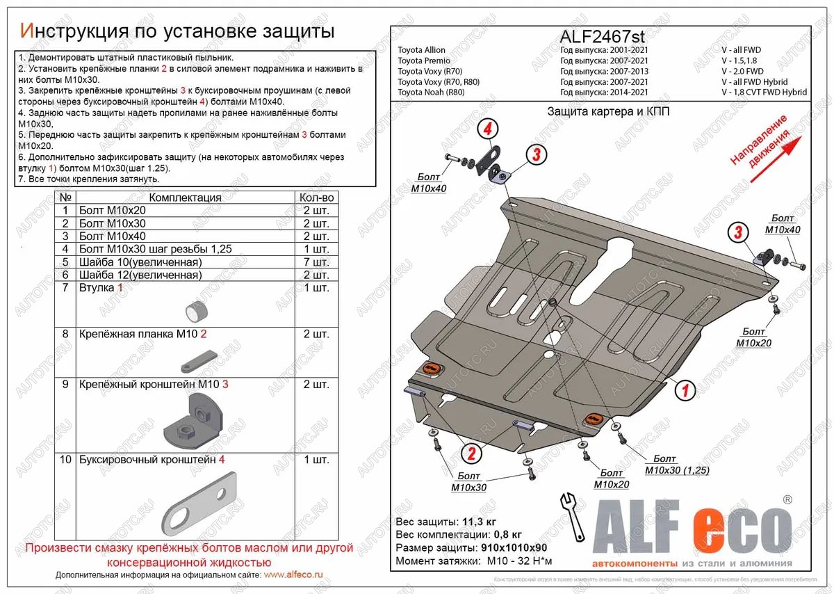 6 849 р. Защита картера и кпп (V-all 2WD Hybrid) ALFECO  Toyota Voxy  минивэн (2014-2021) R80 дорестайлинг, R80 рестайлинг (сталь 2 мм)  с доставкой в г. Екатеринбург