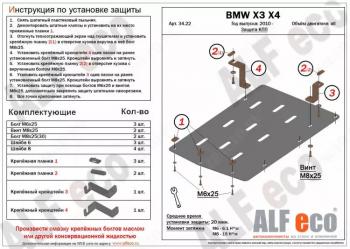 5 999 р. Защита акпп (V-all) ALFECO  BMW X3  F25 (2010-2017) дорестайлинг, рестайлинг (алюминий )  с доставкой в г. Екатеринбург. Увеличить фотографию 1