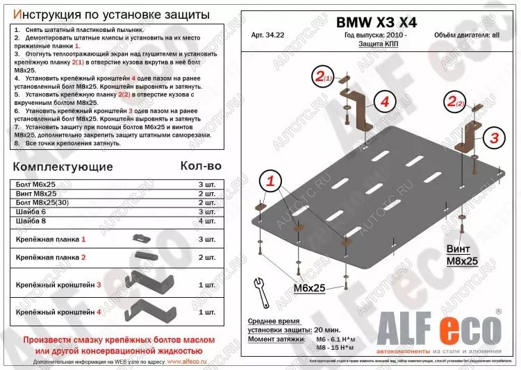 5 999 р. Защита акпп (V-all) ALFECO  BMW X3  F25 (2010-2017) дорестайлинг, рестайлинг (алюминий )  с доставкой в г. Екатеринбург