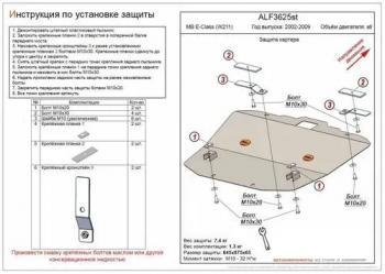 14 999 р. Защита картера (V-all) ALFECO  Mercedes-Benz E-Class  W211 (2002-2009) дорестайлинг седан, рестайлинг седан (алюминий 4 мм)  с доставкой в г. Екатеринбург. Увеличить фотографию 1