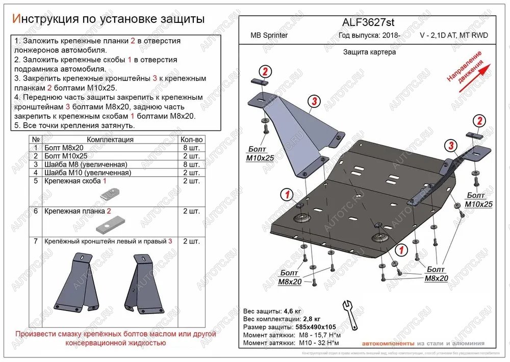 9 299 р. Защита картера (V-2,1D AТ, MT RWD) ALFECO  Mercedes-Benz Sprinter  W910 (2018-2025) (алюминий )  с доставкой в г. Екатеринбург