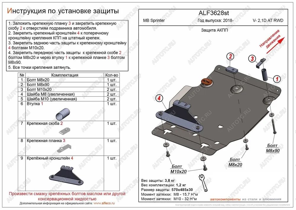 6 899 р. Защита АКПП (V-2,1D AТ RWD) ALFECO  Mercedes-Benz Sprinter  W910 (2018-2024) (алюминий)  с доставкой в г. Екатеринбург