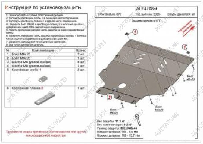 10 699 р. Защита картера и КПП (V-all) ALFECO  FAW Bestune B70 (2020-2024) лифтбэк (алюминий)  с доставкой в г. Екатеринбург