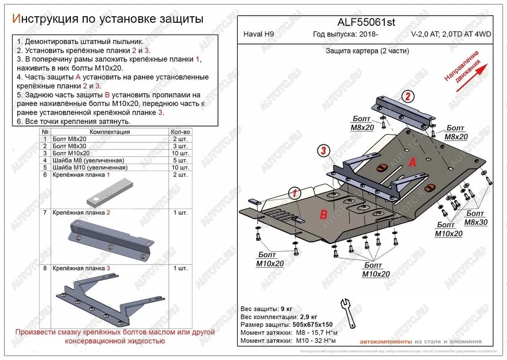 19 999 р. Защита картера (V-2,0 AT; 2,0TD AT 4WD) (2 части) ALFECO  Haval H9 (2017-2019) 1-ый рестайлинг (алюминий )  с доставкой в г. Екатеринбург