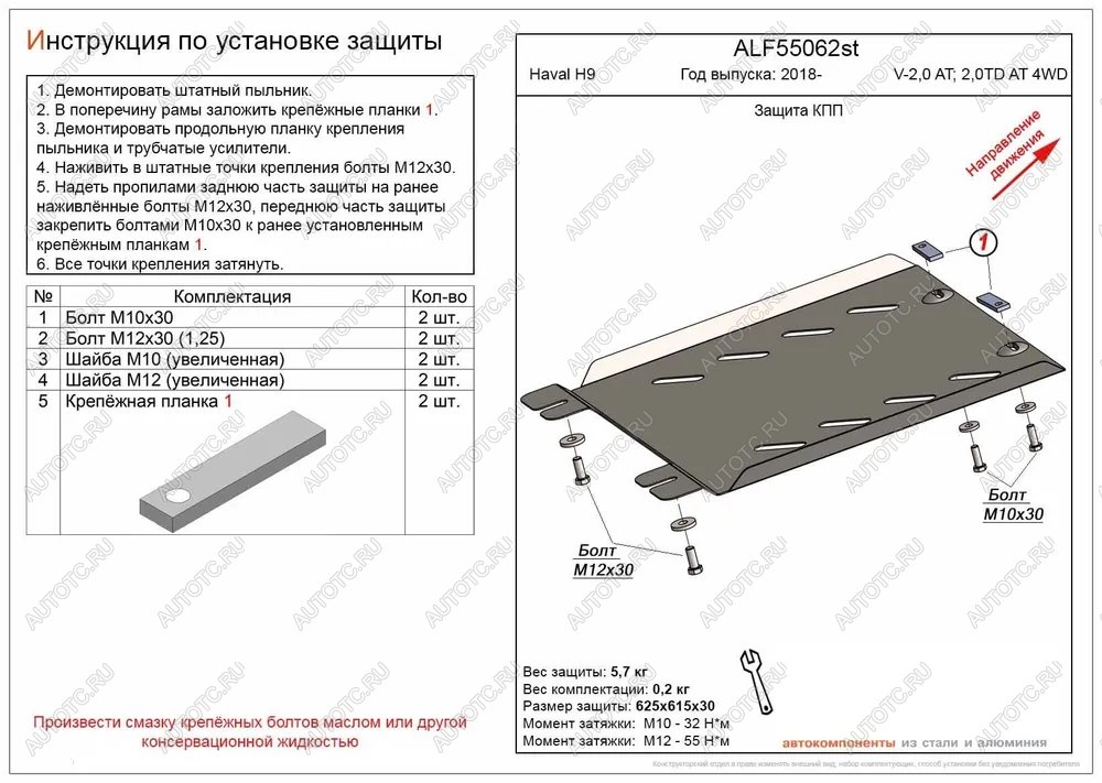 10 799 р. Защита КПП (V-2,0 AT; 2,0TD AT 4WD) (2 части) ALFECO  Haval H9 (2017-2019) 1-ый рестайлинг (алюминий 4 мм)  с доставкой в г. Екатеринбург