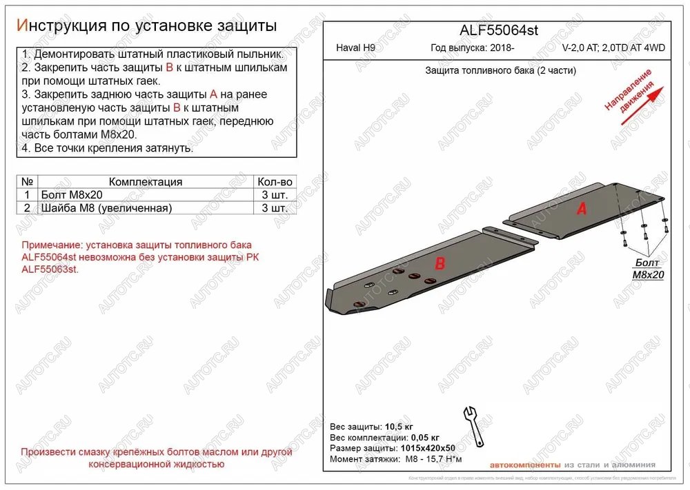 14 999 р. Защита топливного бака (V-2,0 AT; 2,0TD AT 4WD) (2 части) (установка невозможна без ALF55063st) ALFECO  Haval H9 (2017-2019) 1-ый рестайлинг (алюминий )  с доставкой в г. Екатеринбург