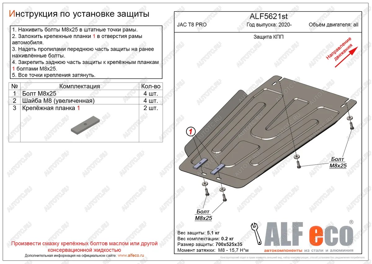 6 599 р. Защита КПП (V-all) ALFECO  JAC T8 PRO (2020-2024) (алюминий)  с доставкой в г. Екатеринбург