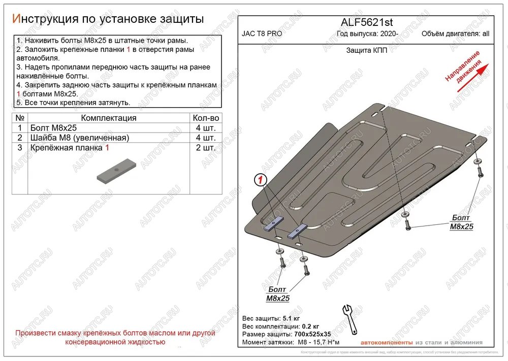 2 759 р. Защита картера и КПП (V-all) ALFECO  JAC T8 PRO (2020-2024) (сталь 2 мм)  с доставкой в г. Екатеринбург