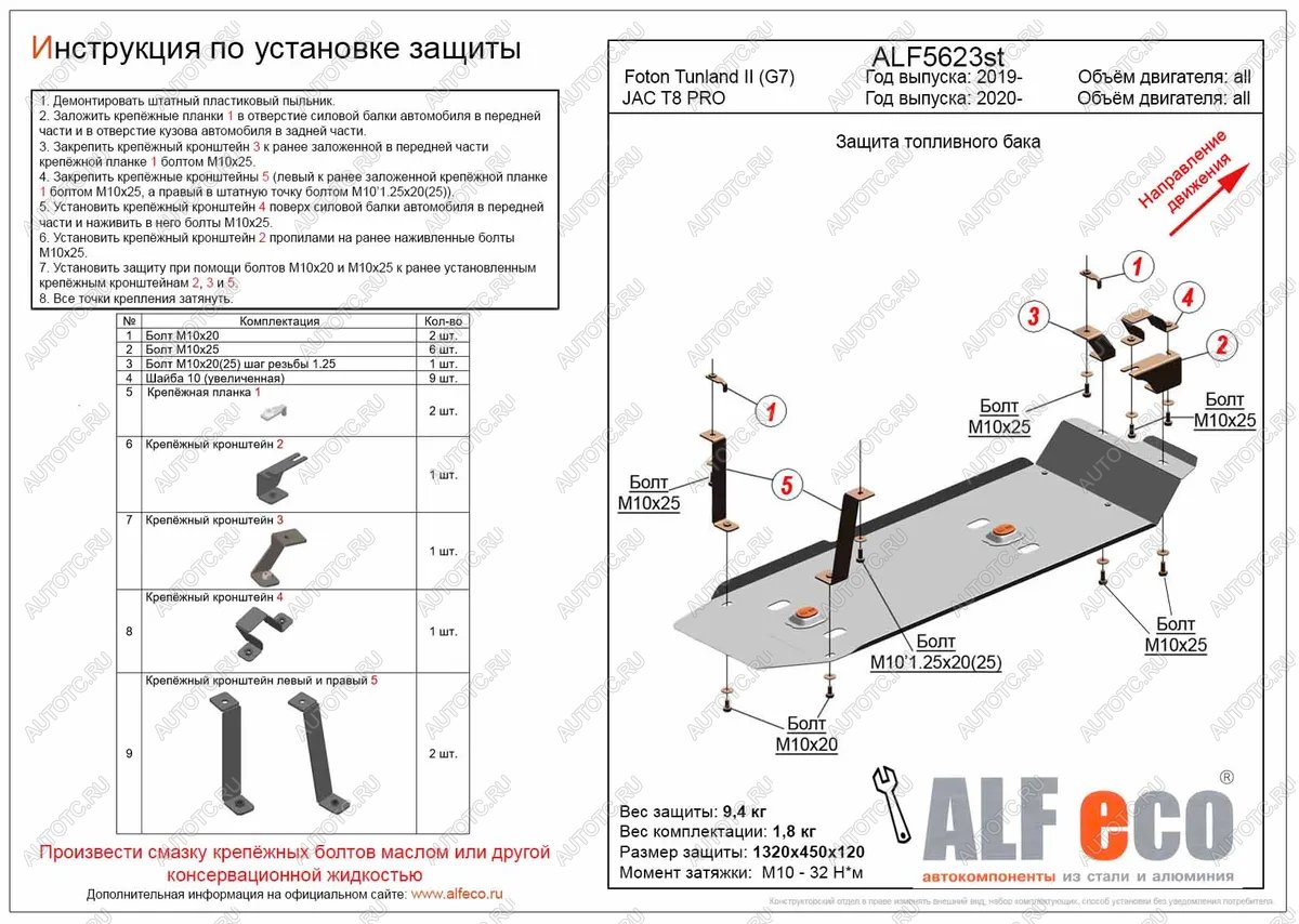 11 899 р. Защита топливного бака (V-all) ALFECO  Foton Tunland (2019-2020) Pickup Double Cab рестайлинг (алюминий 3 мм)  с доставкой в г. Екатеринбург